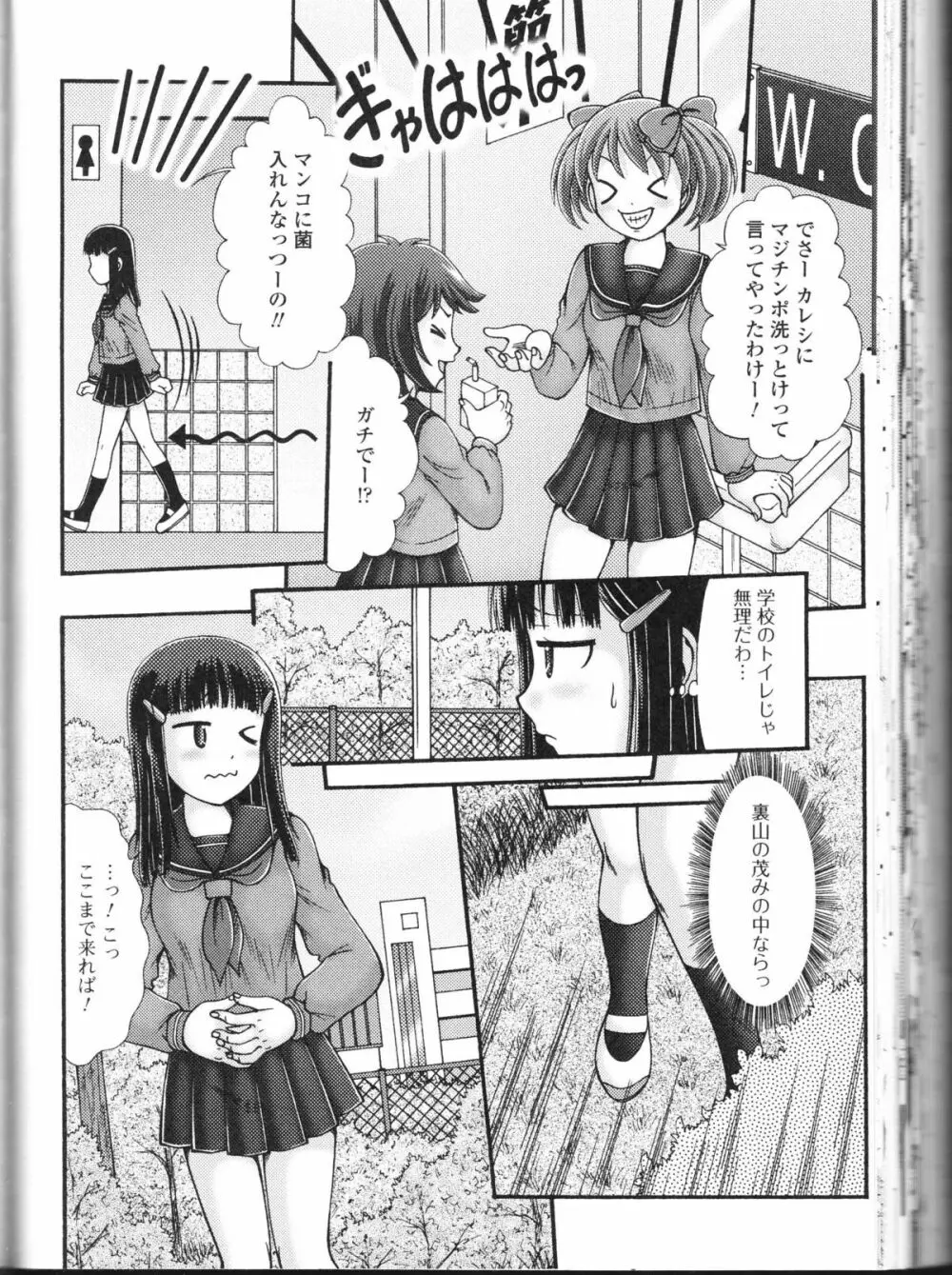 覗かないでね♥ Page.142