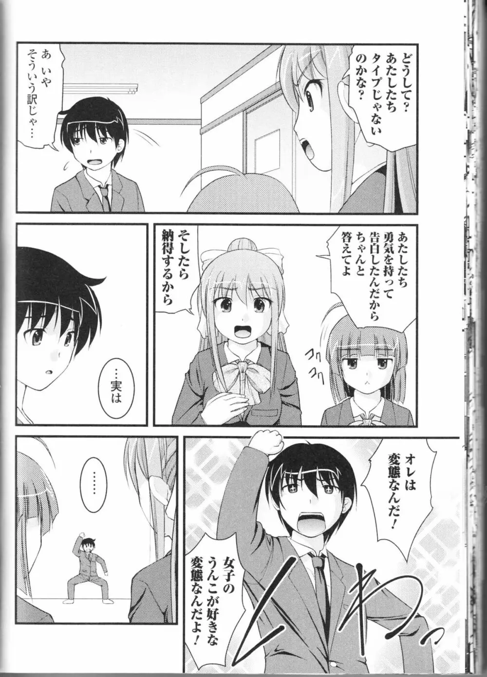 覗かないでね♥ Page.52