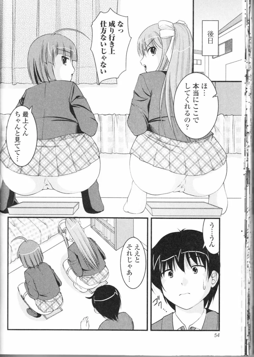 覗かないでね♥ Page.54