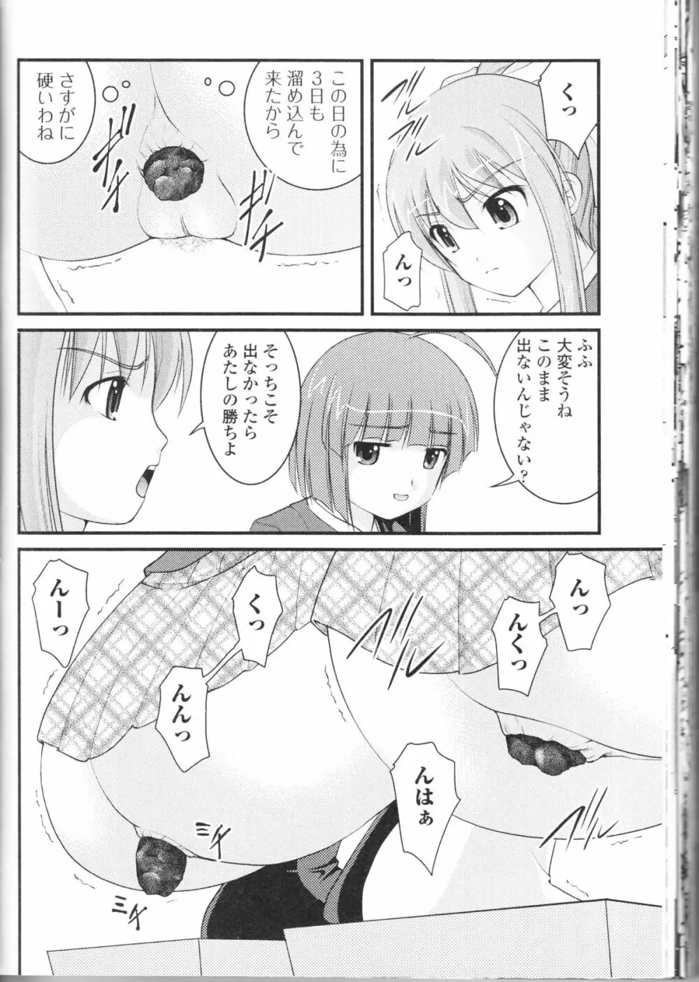 覗かないでね♥ Page.56