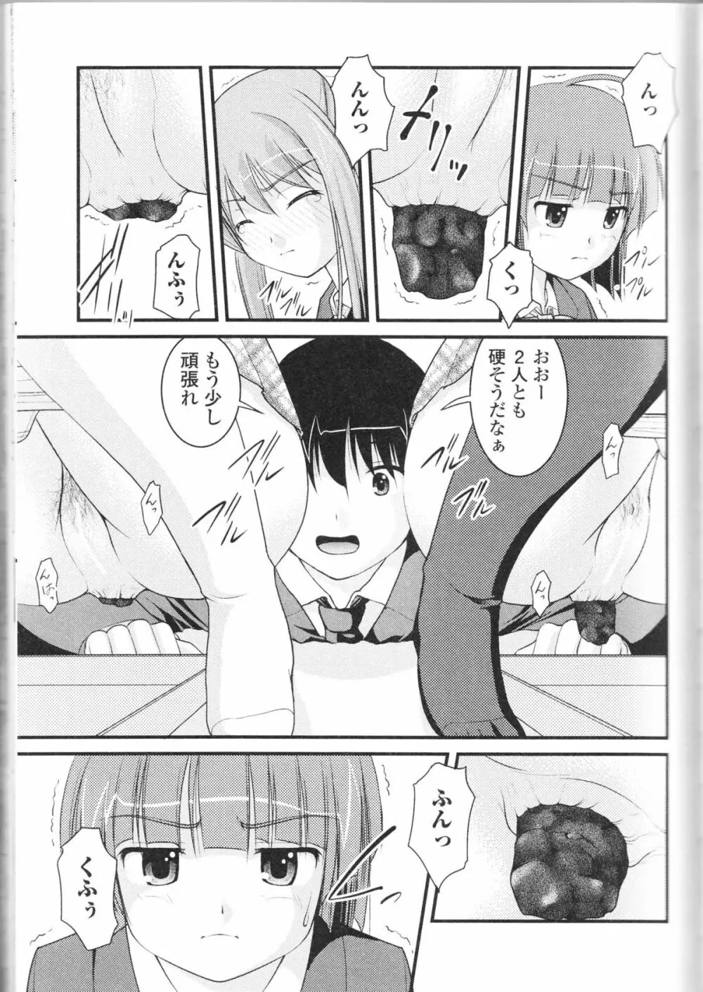 覗かないでね♥ Page.57