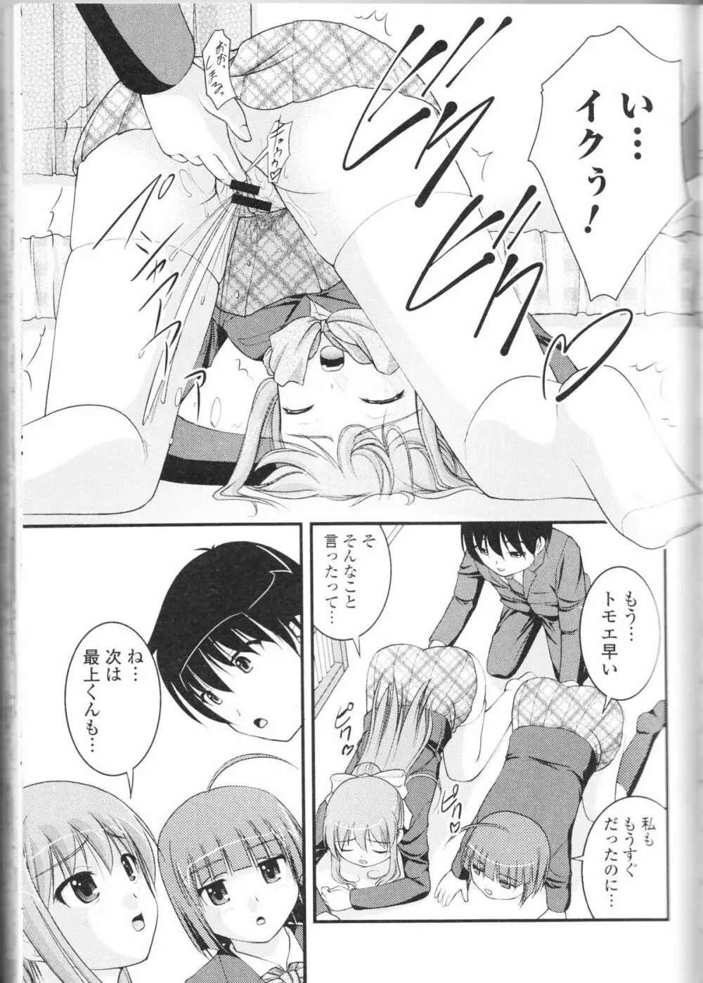 覗かないでね♥ Page.65