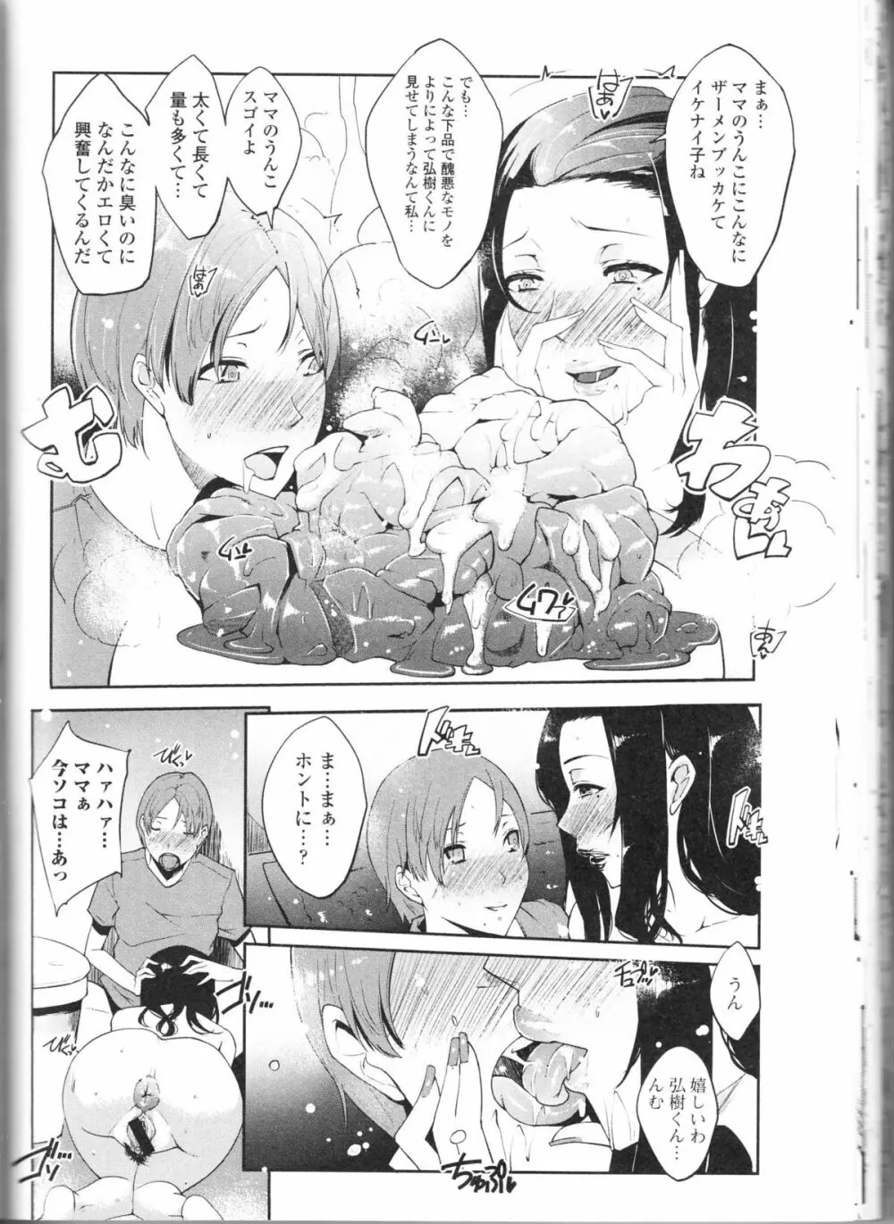 覗かないでね♥ Page.80