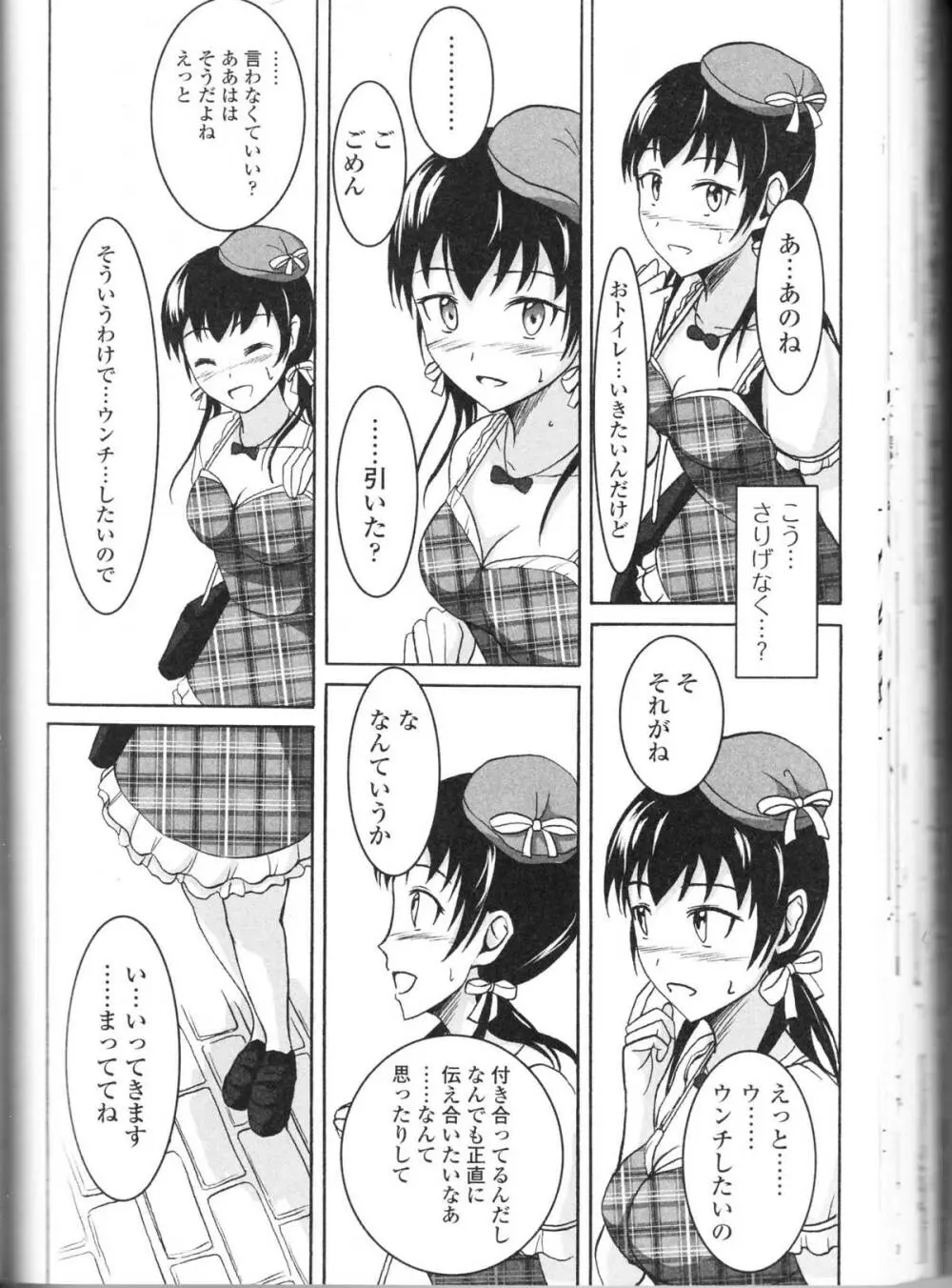 覗かないでね♥ Page.98