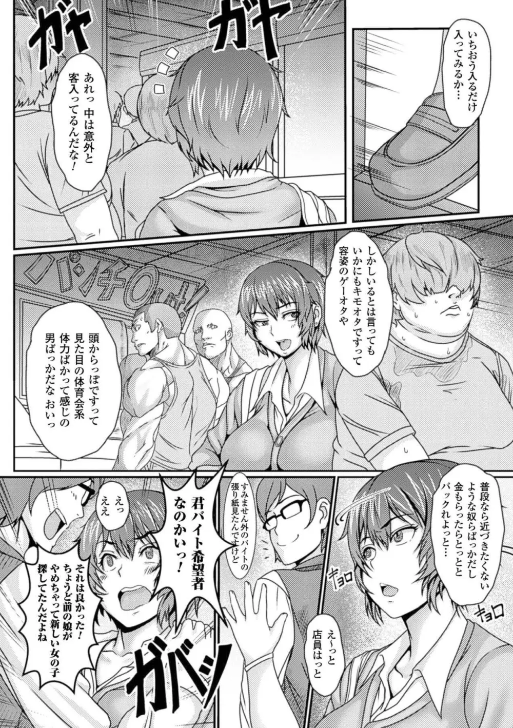 壁に埋め込まれた少女で性欲処理 Vol.1 Page.23