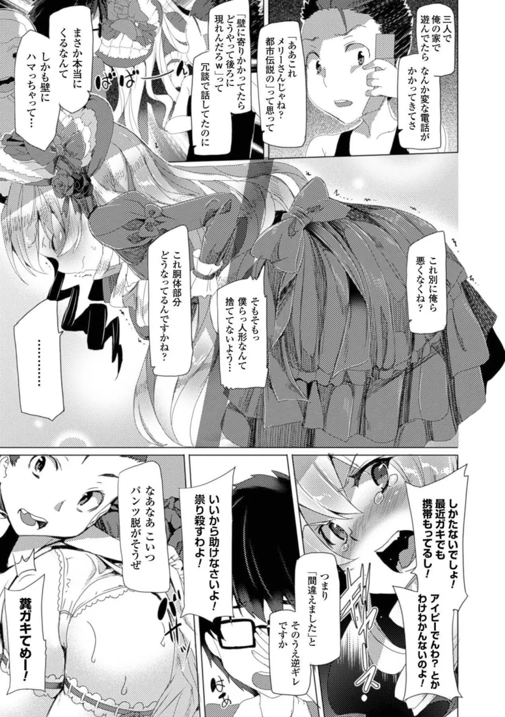 壁に埋め込まれた少女で性欲処理 Vol.1 Page.42