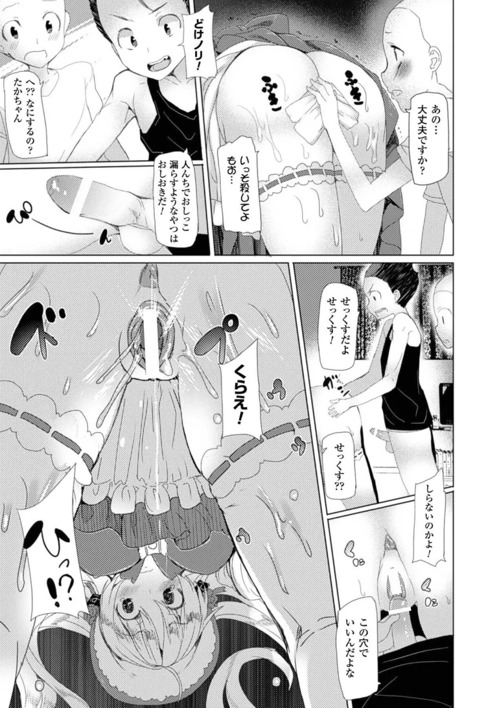 壁に埋め込まれた少女で性欲処理 Vol.1 Page.48