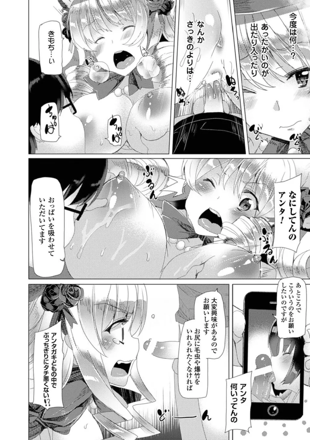 壁に埋め込まれた少女で性欲処理 Vol.1 Page.49