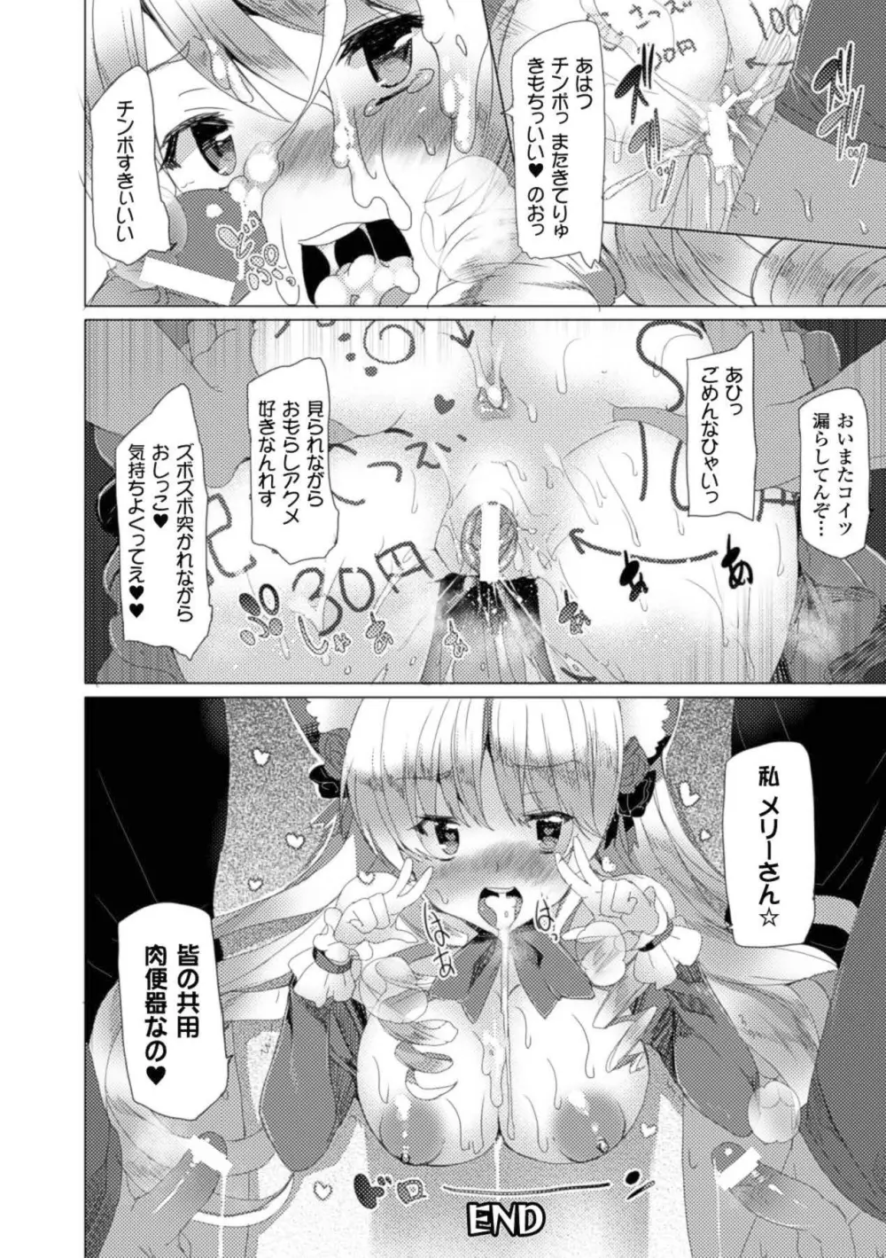 壁に埋め込まれた少女で性欲処理 Vol.1 Page.57