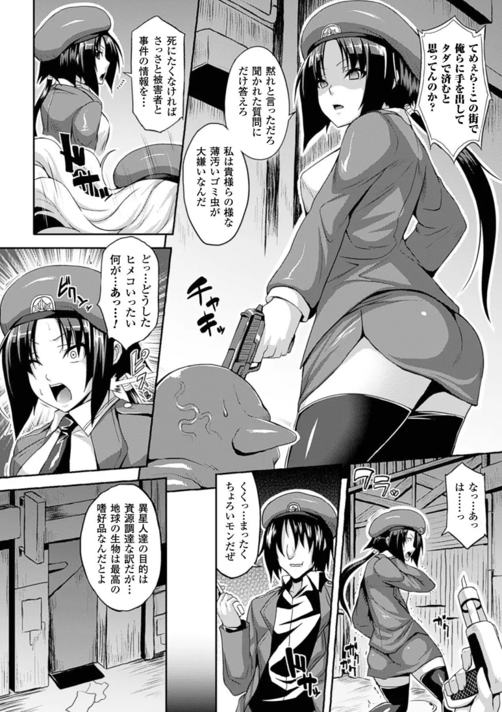 壁に埋め込まれた少女で性欲処理 Vol.1 Page.7