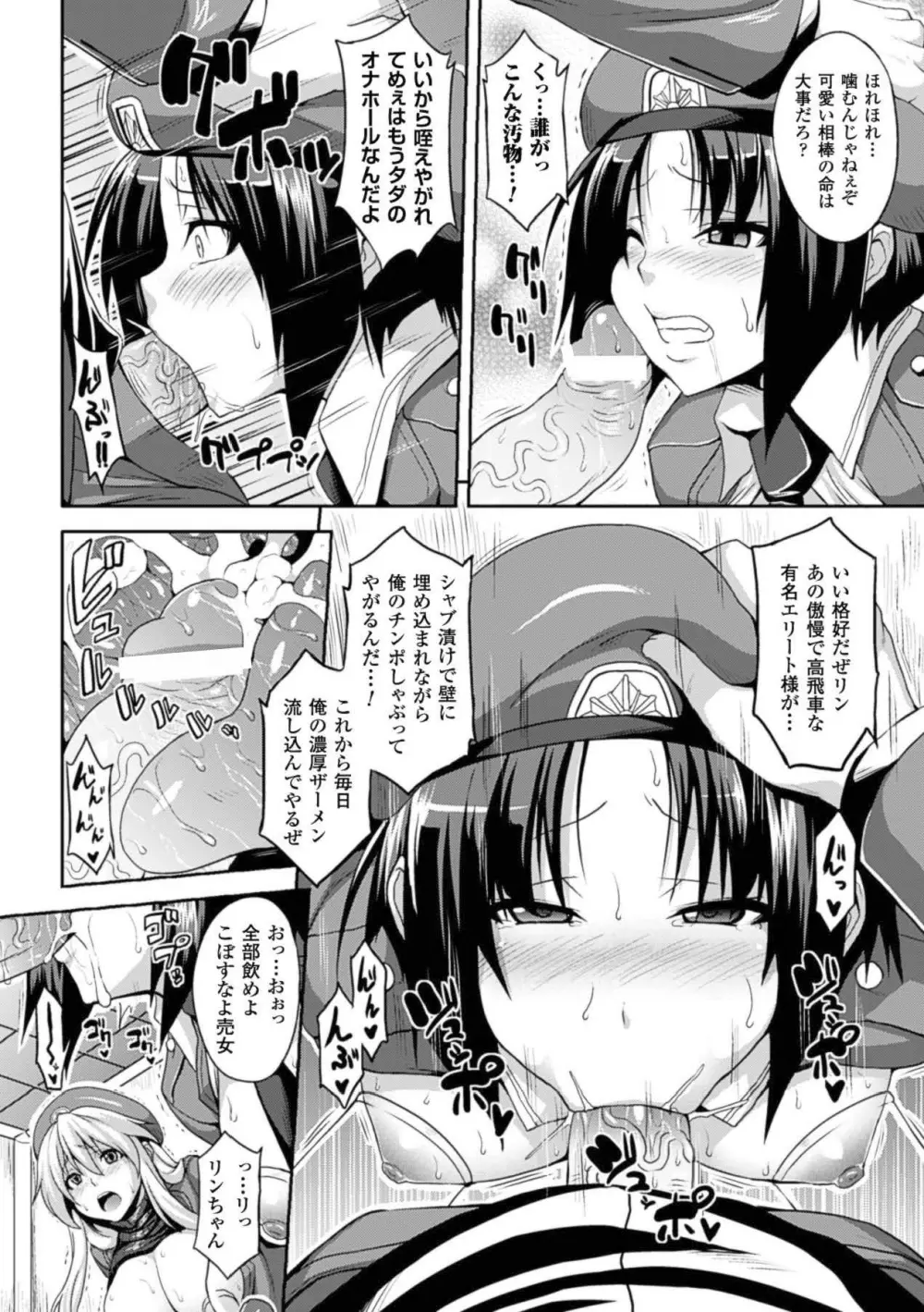 壁に埋め込まれた少女で性欲処理 Vol.1 Page.9