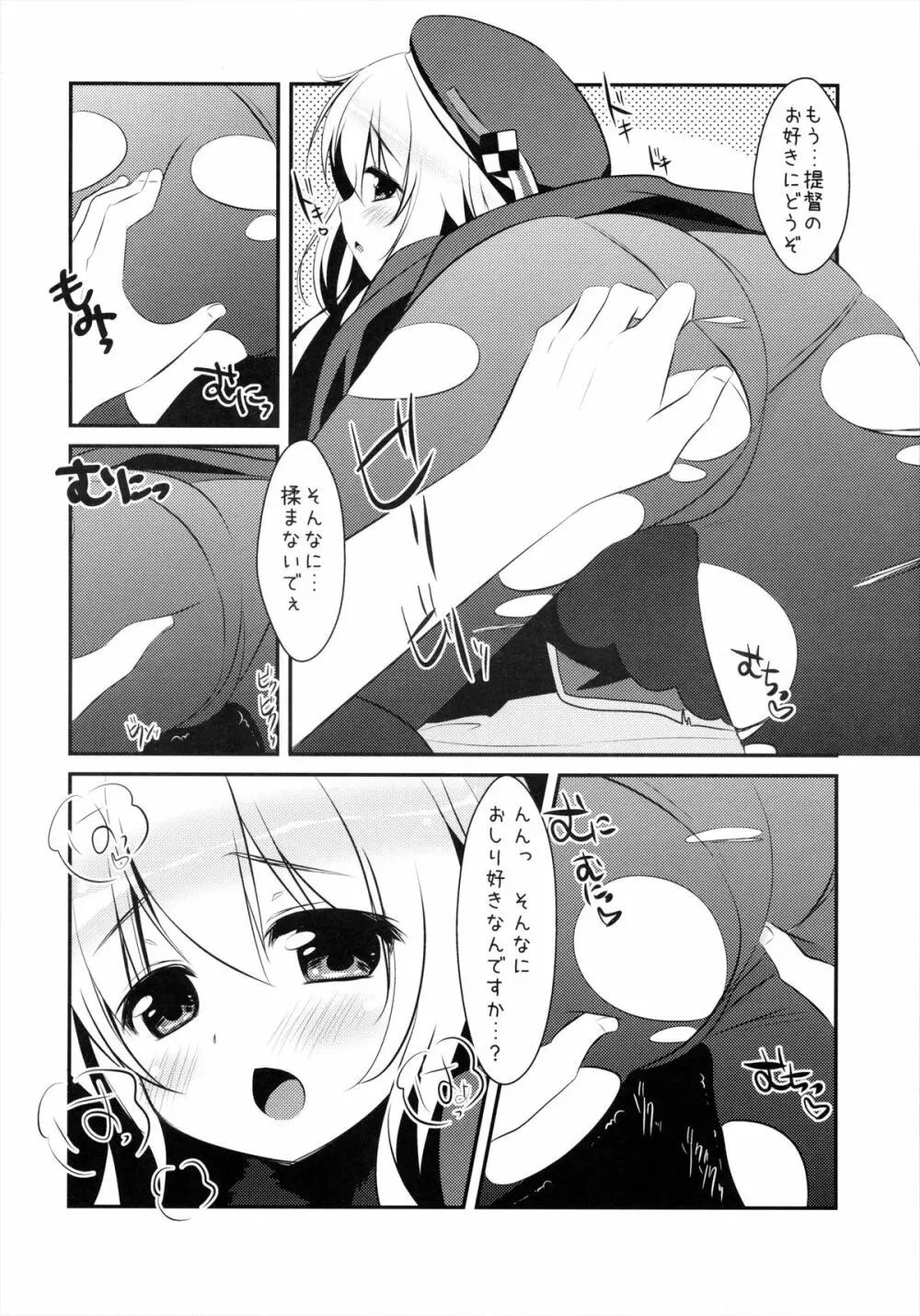 ぱんぱかぱーんなのです! Page.3