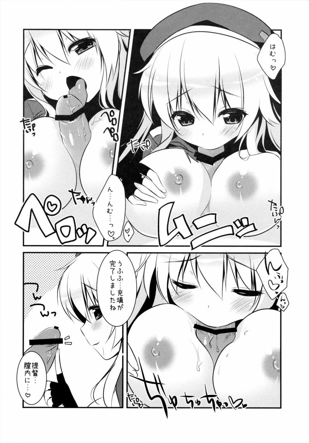 ぱんぱかぱーんなのです! Page.7