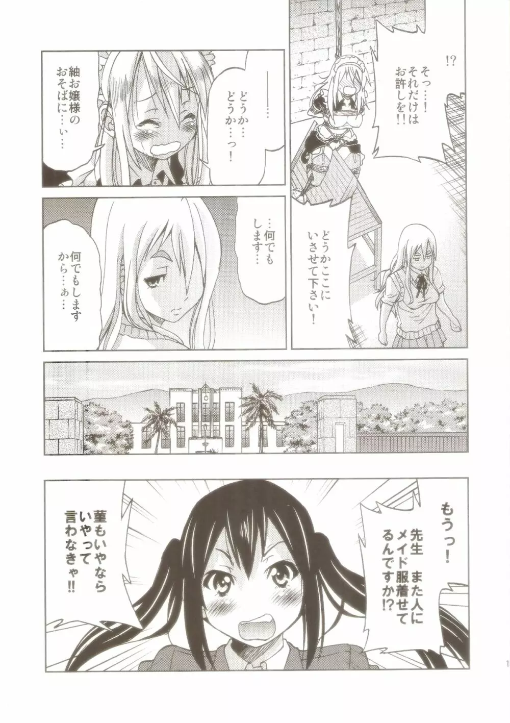 ぽにおん!!!!!～まちにスミーレやってきた Page.10