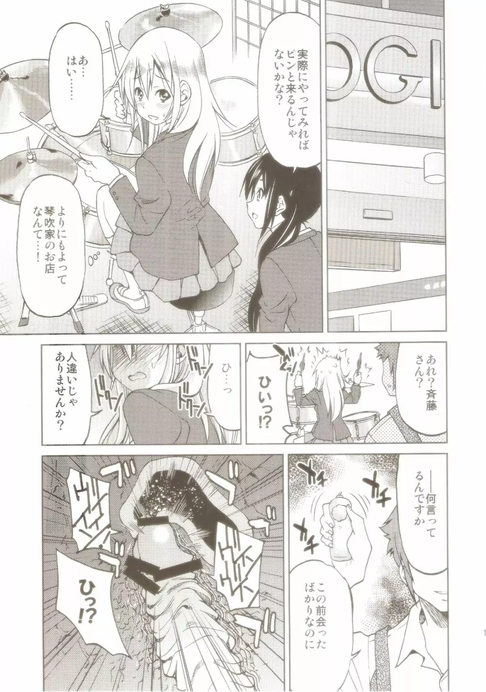 ぽにおん!!!!!～まちにスミーレやってきた Page.12