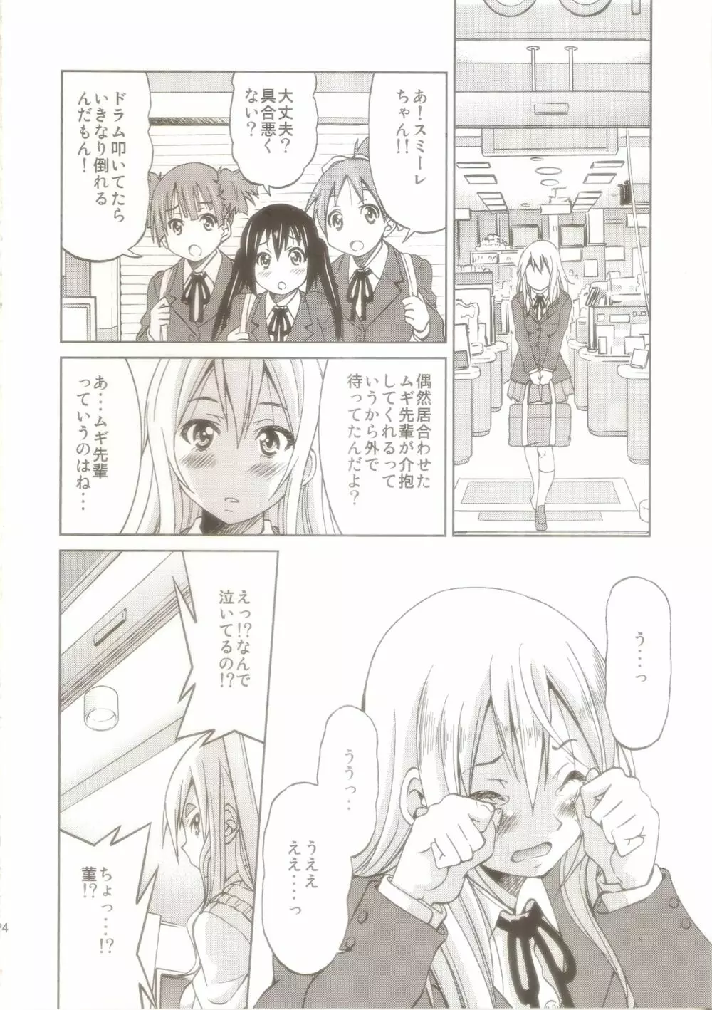 ぽにおん!!!!!～まちにスミーレやってきた Page.23