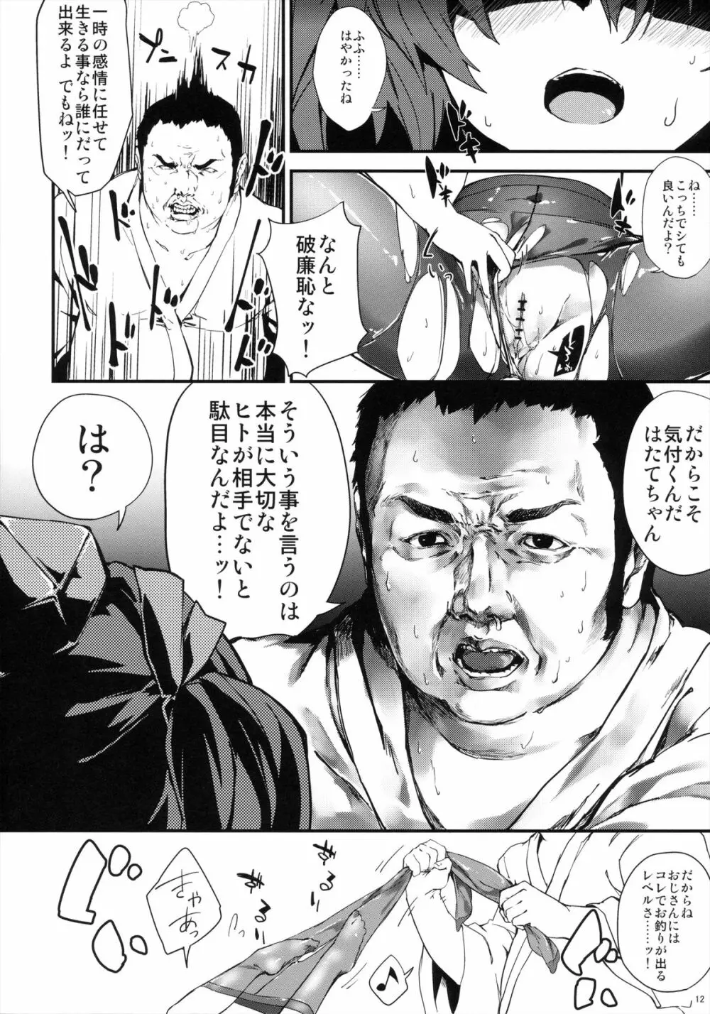 にゅーたいぷ Page.11