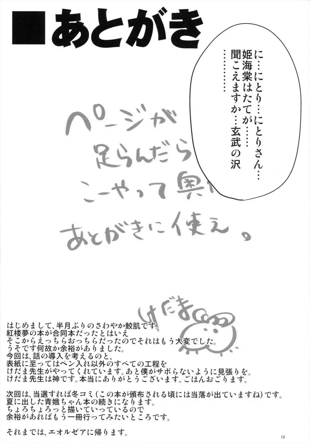 にゅーたいぷ Page.14