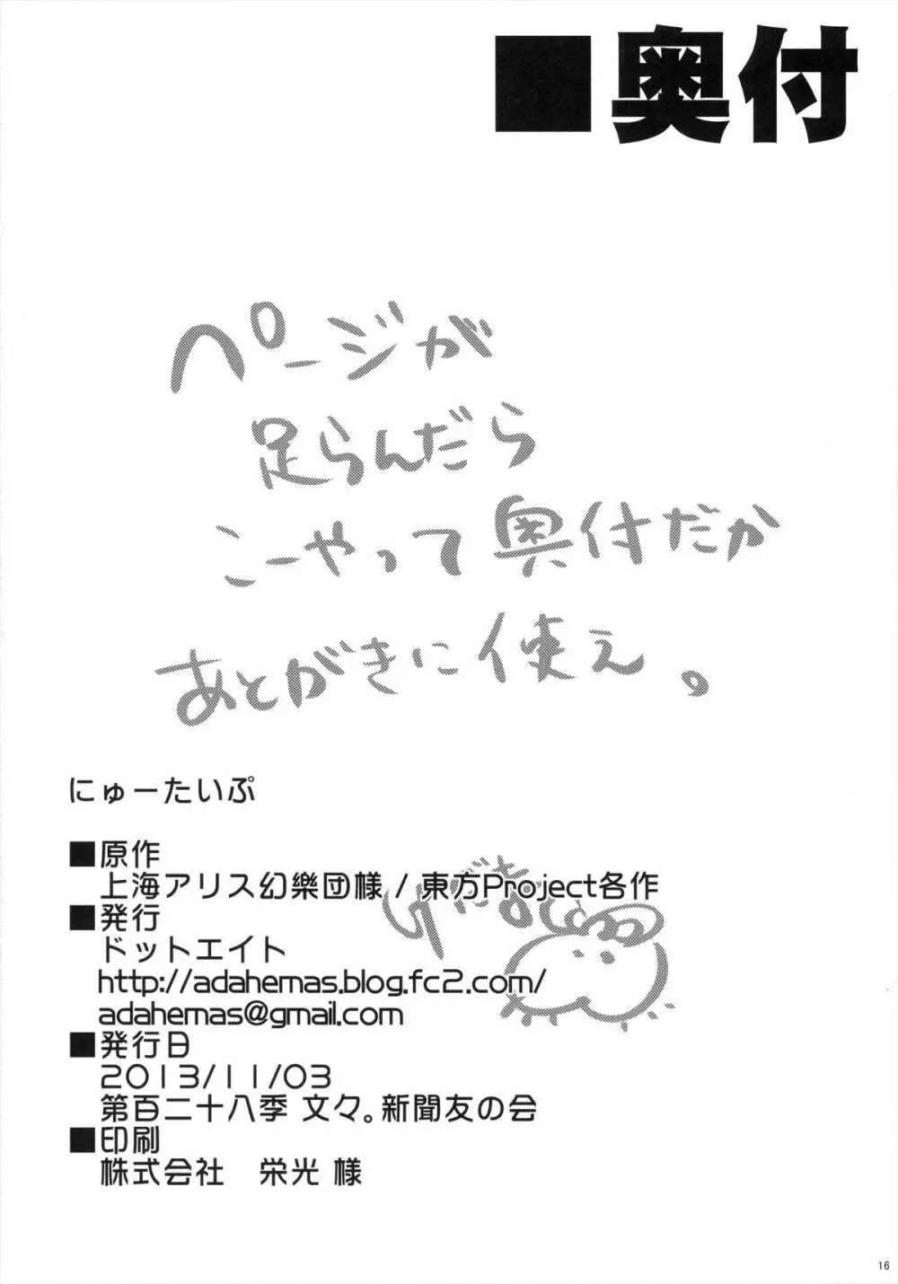 にゅーたいぷ Page.15