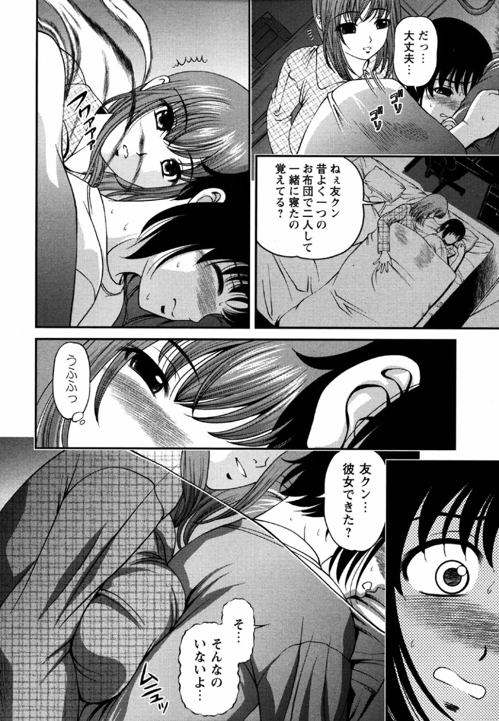 コミック・マショウ 2007年5月号 Page.122