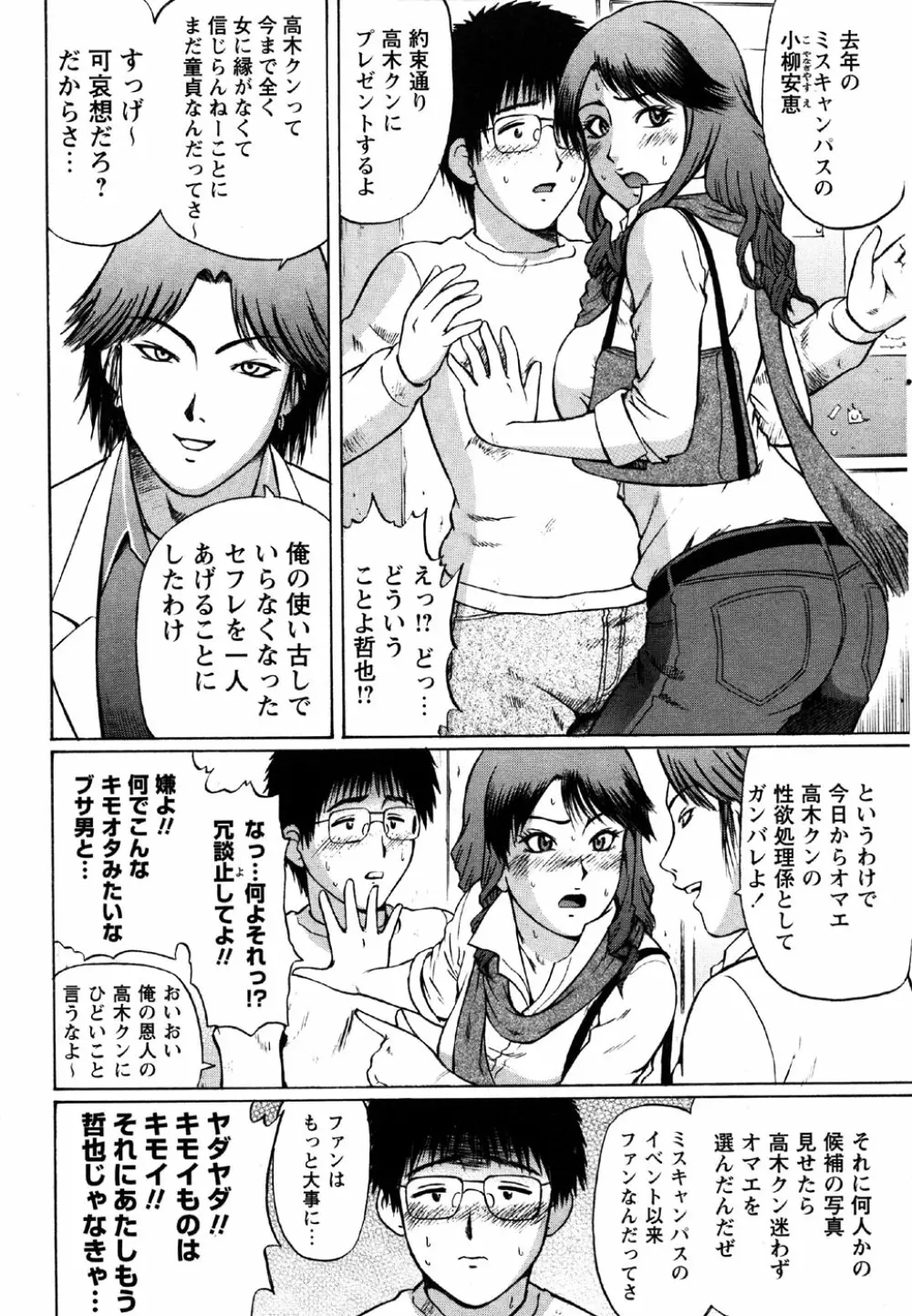 コミック・マショウ 2007年5月号 Page.138