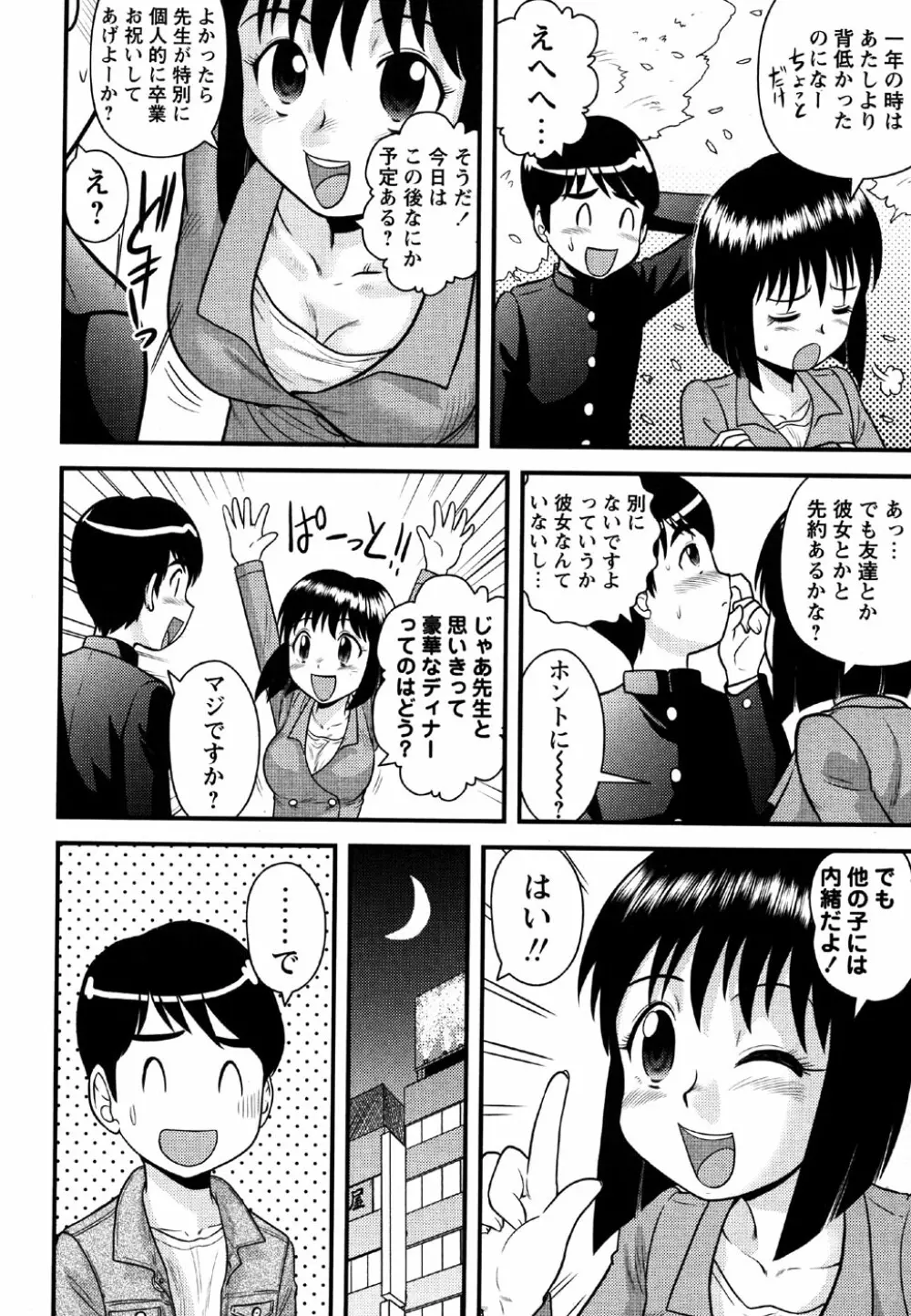 コミック・マショウ 2007年5月号 Page.154