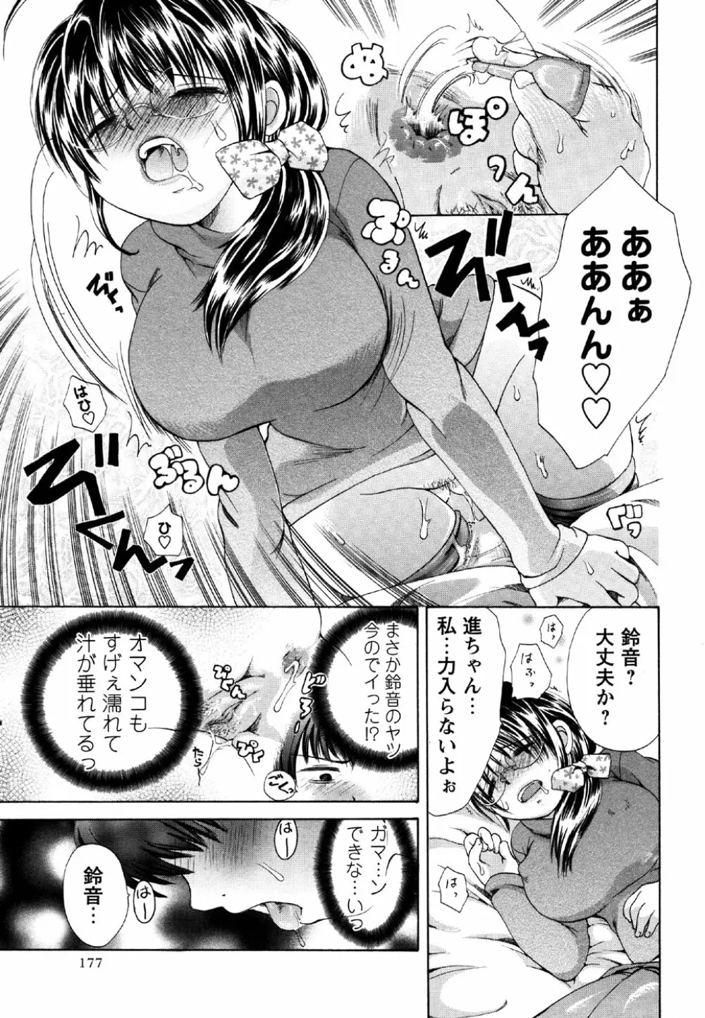 コミック・マショウ 2007年5月号 Page.177