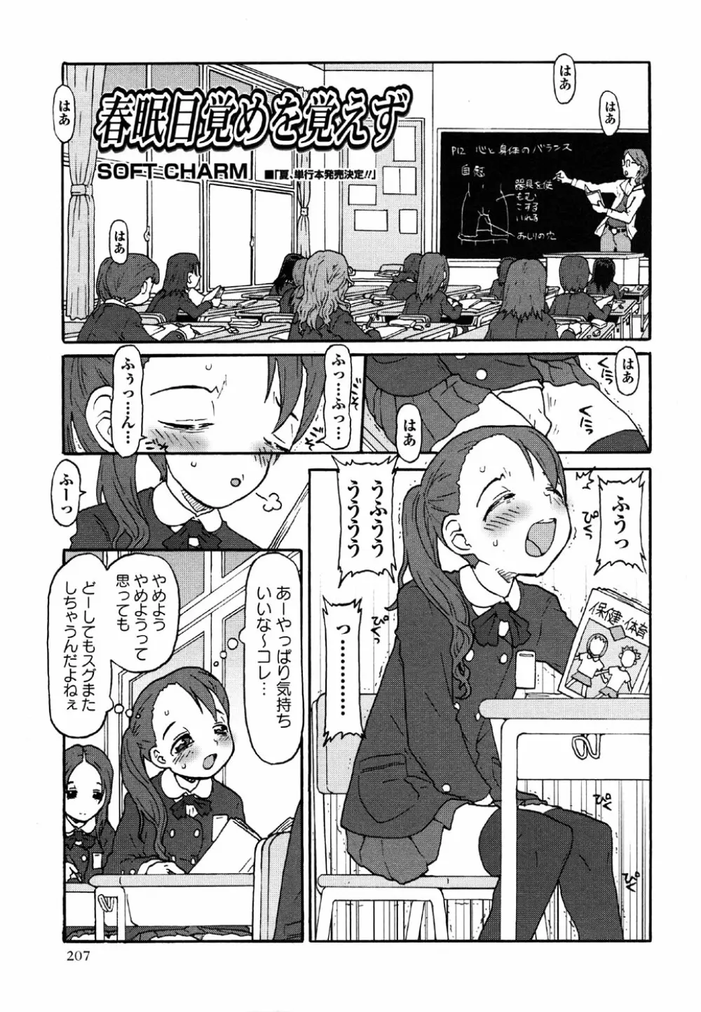 コミック・マショウ 2007年5月号 Page.207