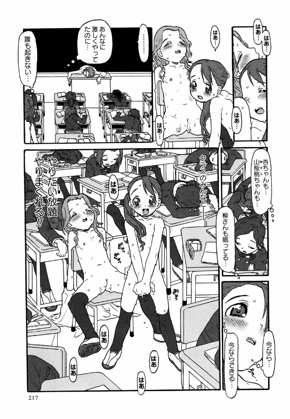 コミック・マショウ 2007年5月号 Page.217