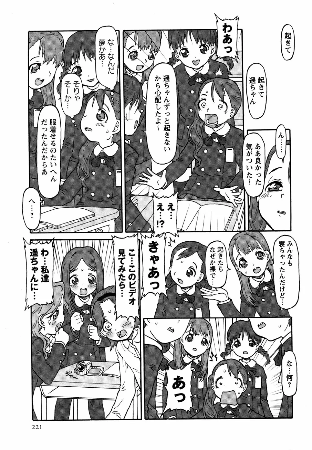 コミック・マショウ 2007年5月号 Page.221