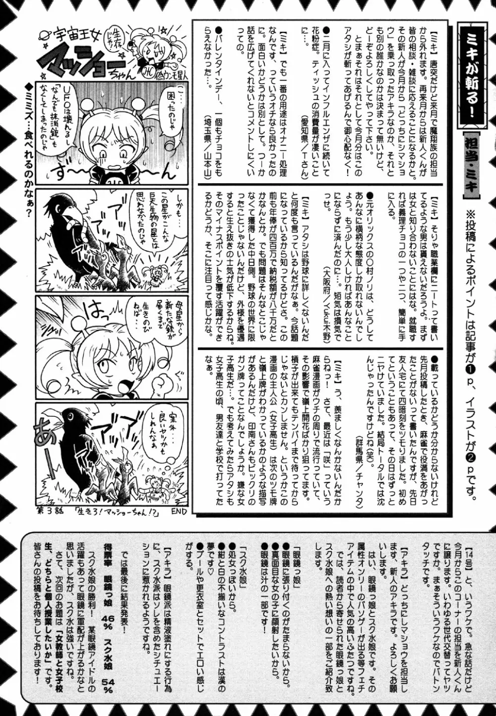 コミック・マショウ 2007年5月号 Page.227