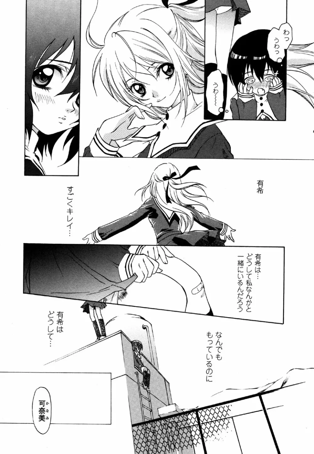 コミック・マショウ 2007年5月号 Page.26