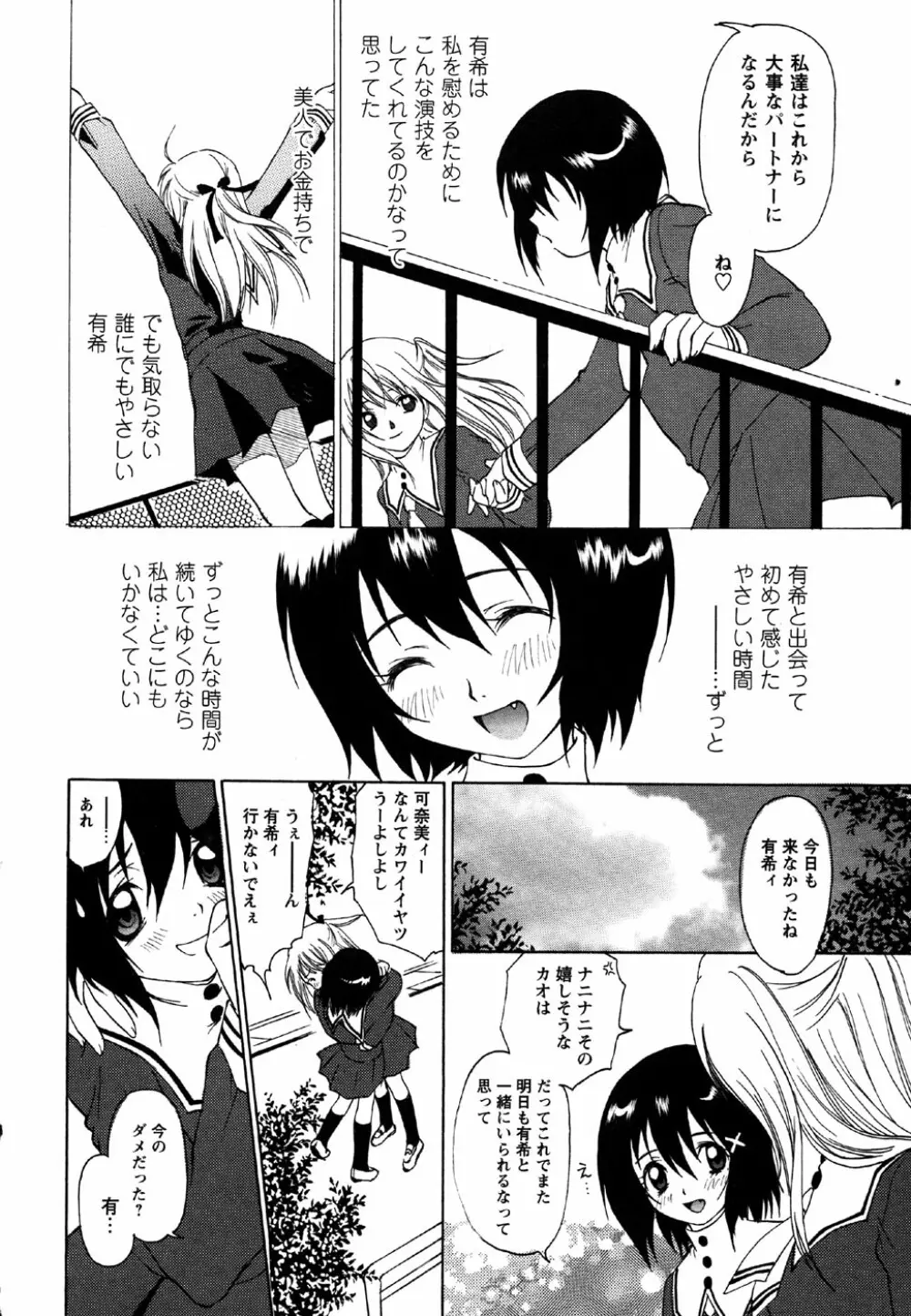 コミック・マショウ 2007年5月号 Page.30