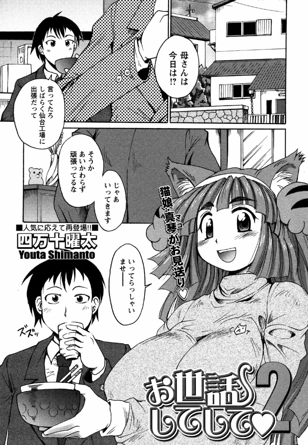 コミック・マショウ 2007年5月号 Page.43