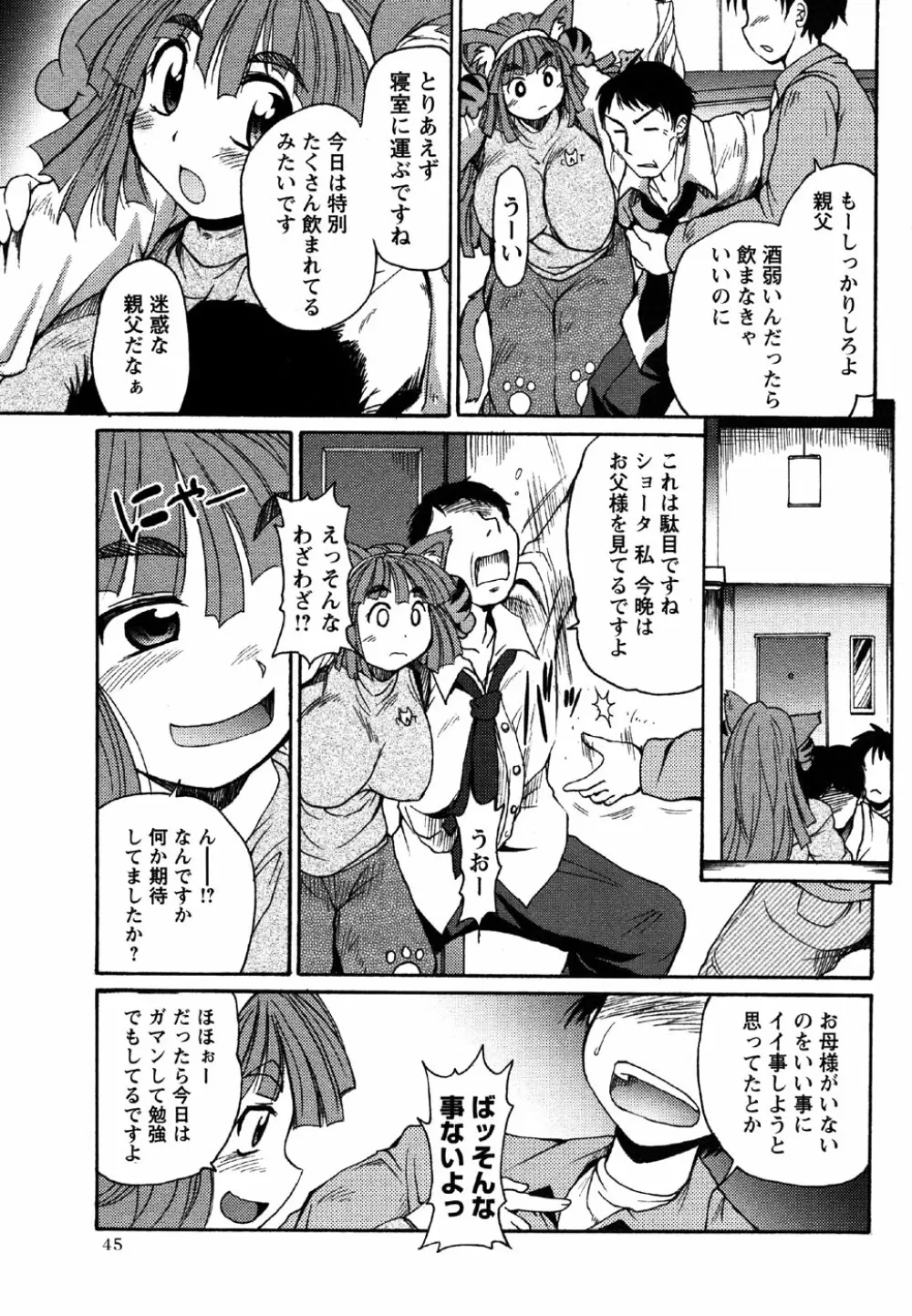 コミック・マショウ 2007年5月号 Page.45