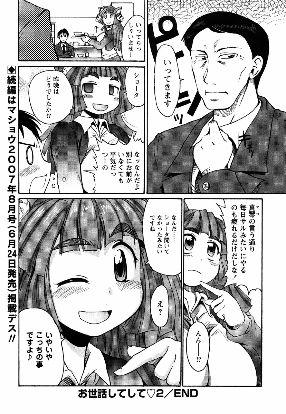 コミック・マショウ 2007年5月号 Page.62