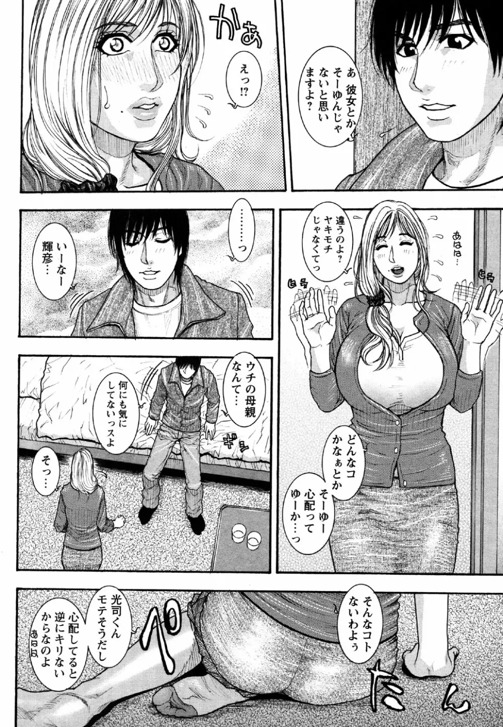 コミック・マショウ 2007年5月号 Page.86