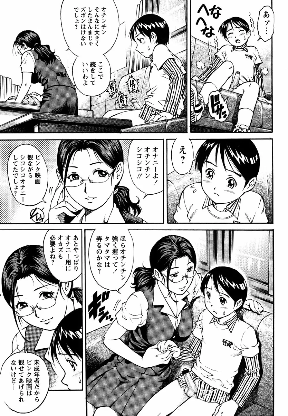 コミック・マショウ 2007年5月号 Page.9