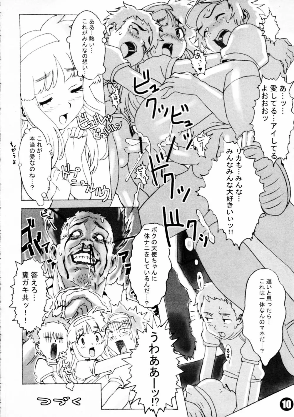 妄想リカちゃん本 Page.12