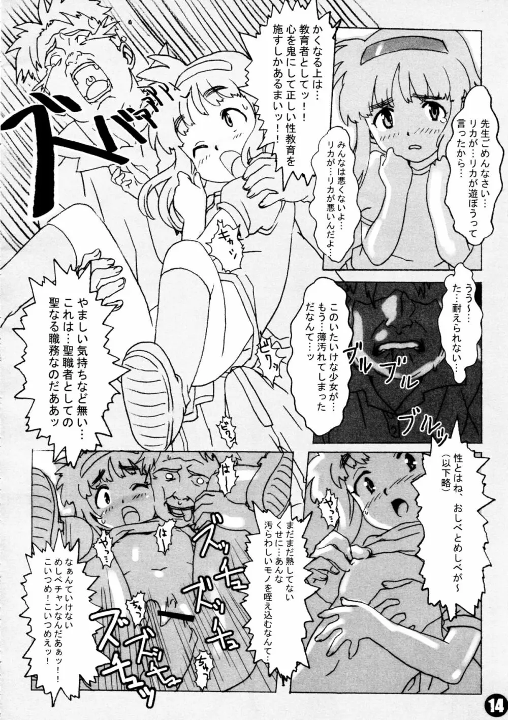 妄想リカちゃん本 Page.16