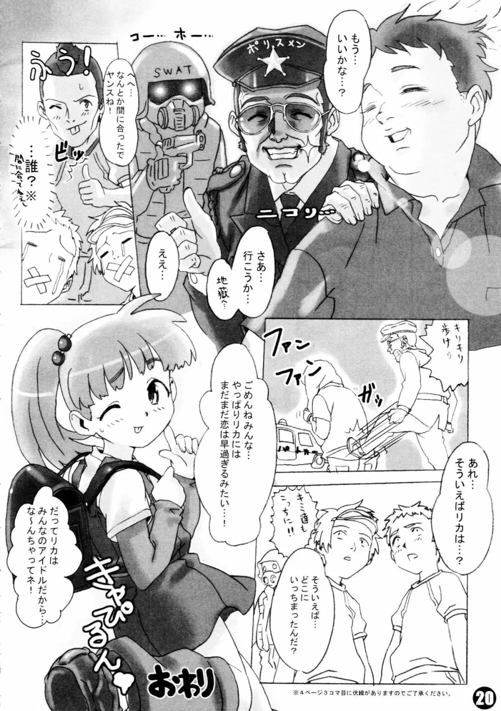 妄想リカちゃん本 Page.22