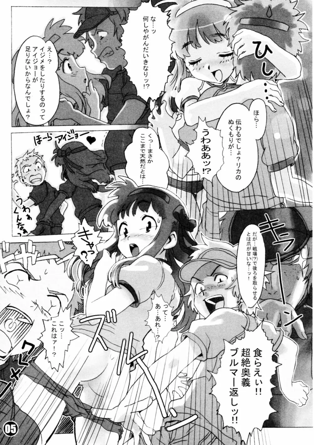妄想リカちゃん本 Page.7
