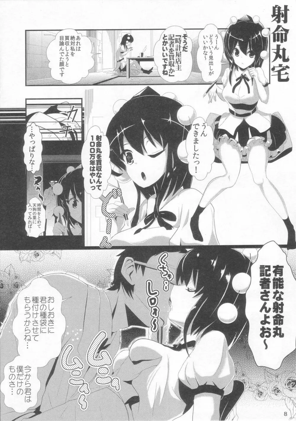 東方時姦 4 射命丸文 Page.10