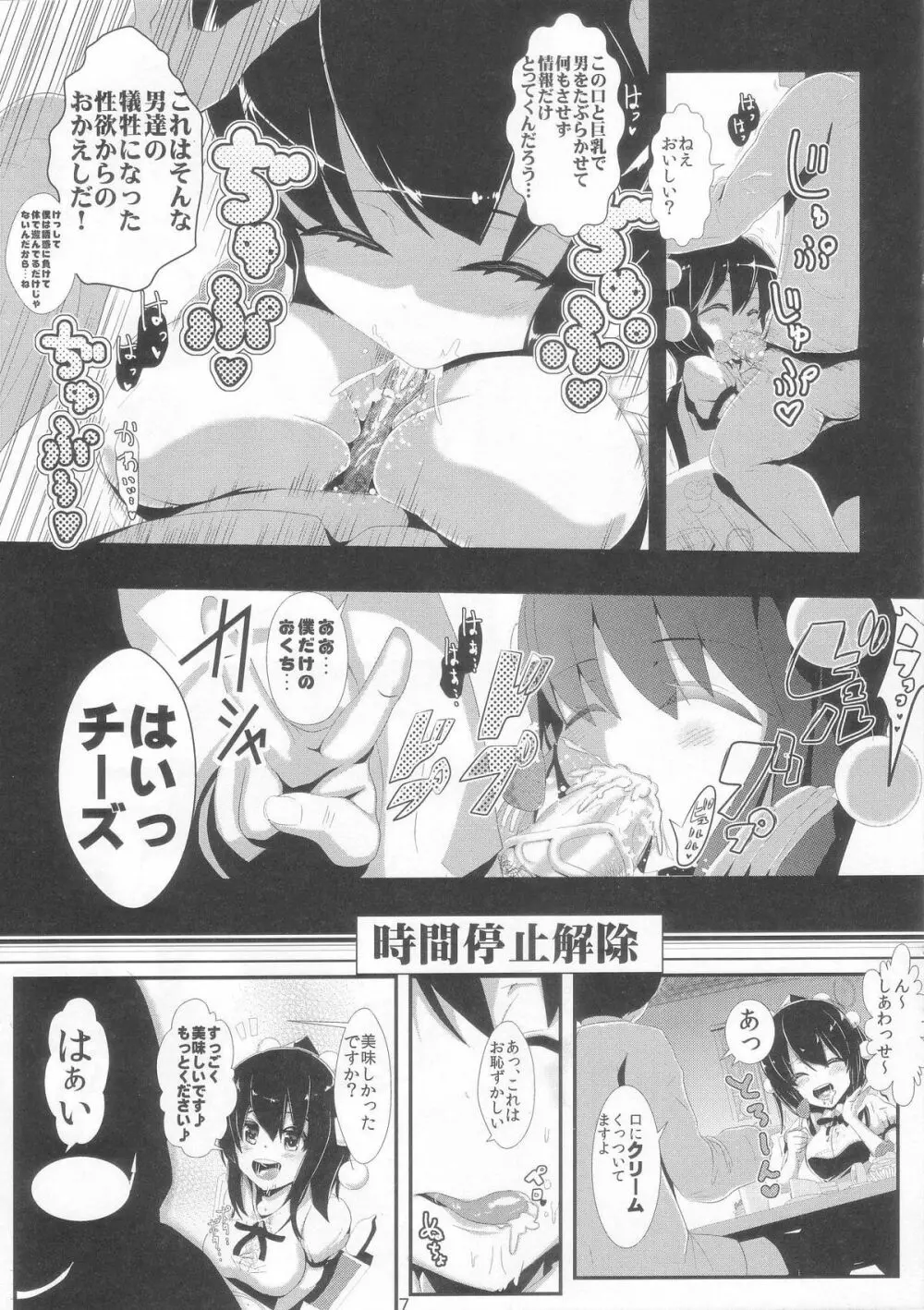 東方時姦 4 射命丸文 Page.9