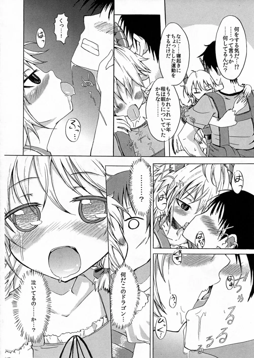 ぼくのかんがえたさいこうのろりばばあ Page.28