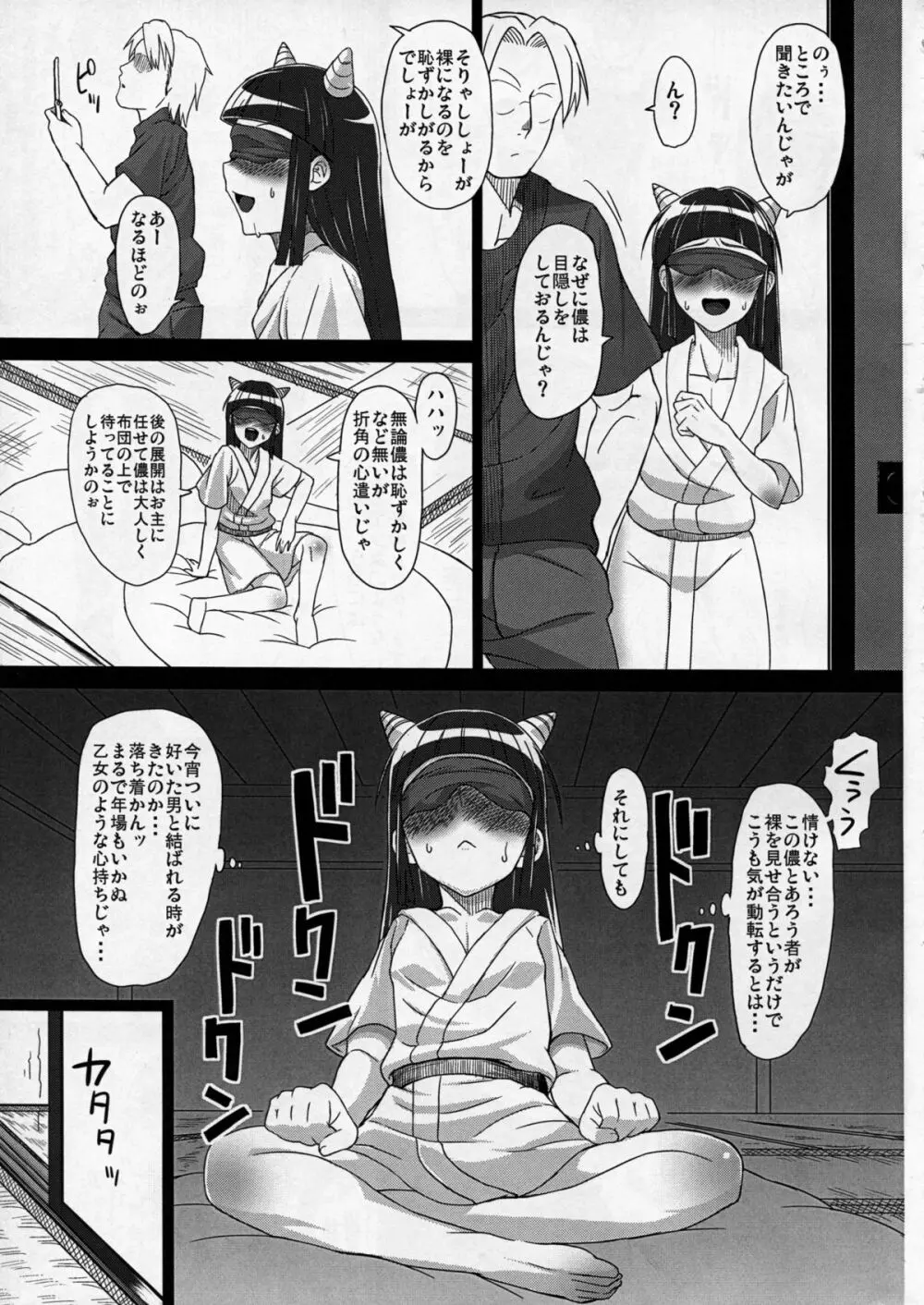 ぼくのかんがえたさいこうのろりばばあ Page.7