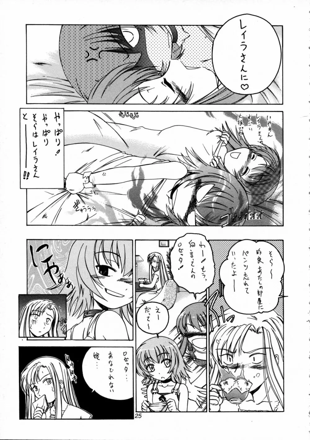 漫画産業廃棄物 09 Page.25