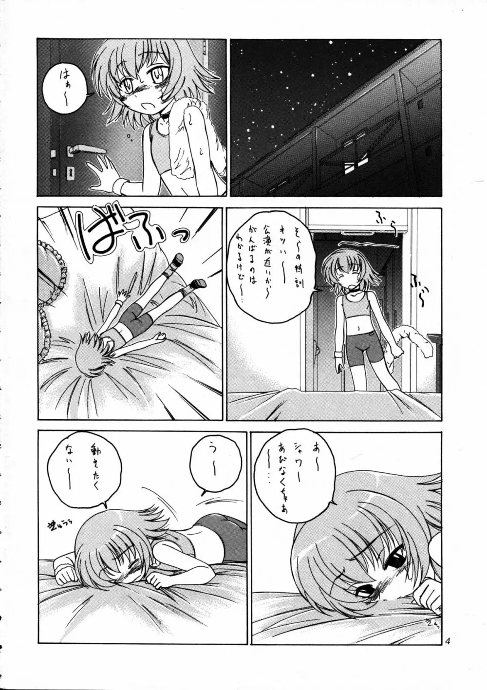 漫画産業廃棄物 09 Page.4