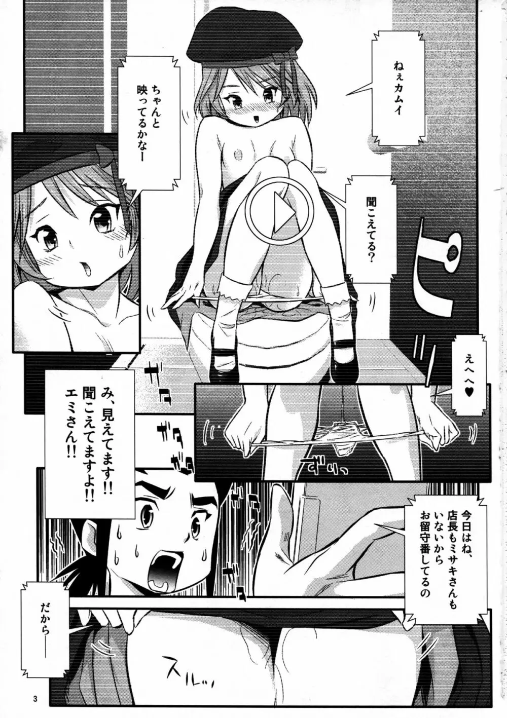 カムイとライド! Page.3