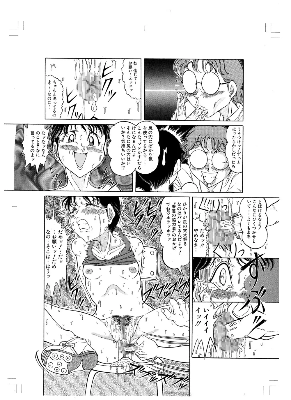 つもたきまこの短編集 スポーツ少女篇 Page.31